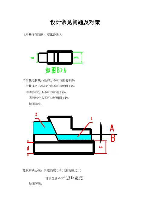模具设计常见问题及对策