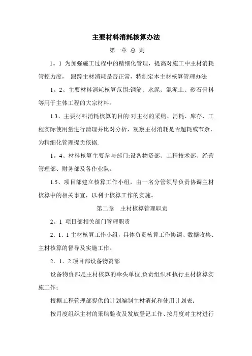 主要材料核销管理办法