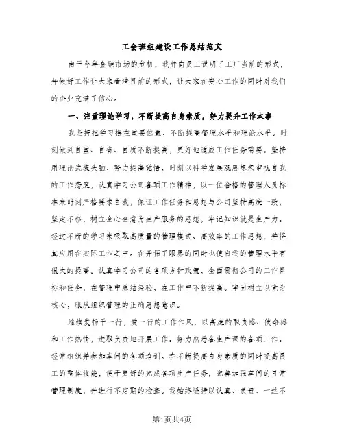 工会班组建设工作总结范文（2篇）