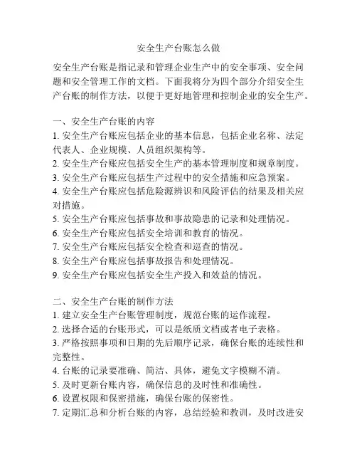 安全生产台账怎么做
