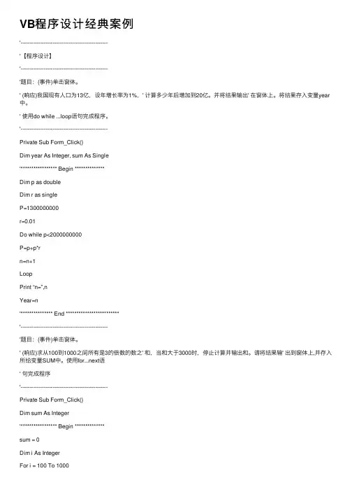 VB程序设计经典案例
