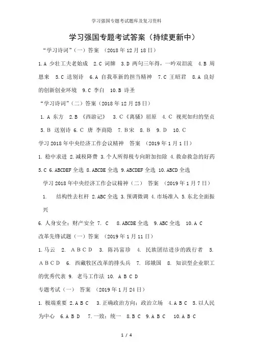 学习强国专题考试题库及复习资料