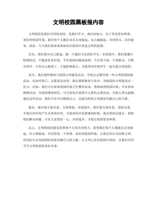 文明校园黑板报内容