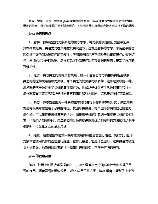 java语言的四大特点是什么