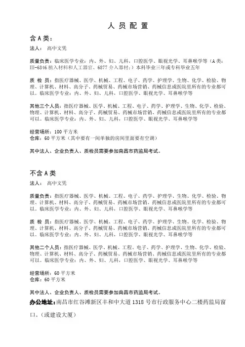 医疗器械人员配置要求