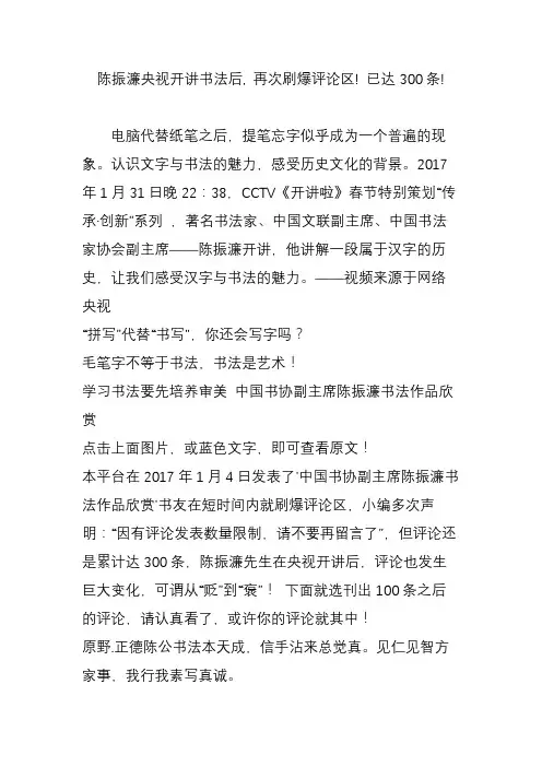 陈振濂央视开讲书法后, 再次刷爆评论区! 已达300条!