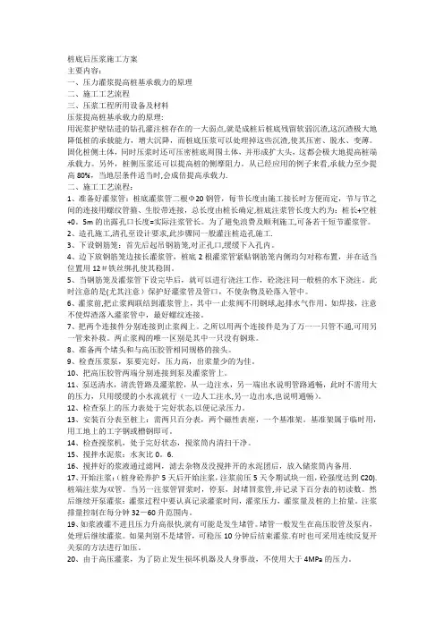 桩底后压浆施工方案