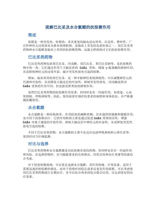 观察巴比妥及水合氯醛的抗惊厥作用