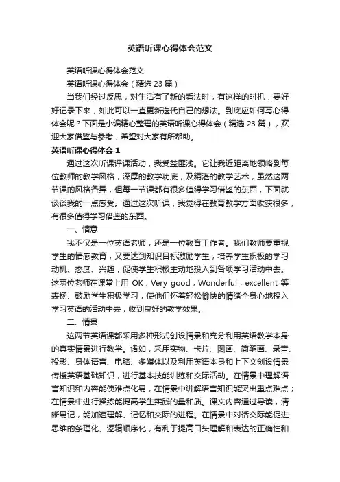 英语听课心得体会（精选23篇）
