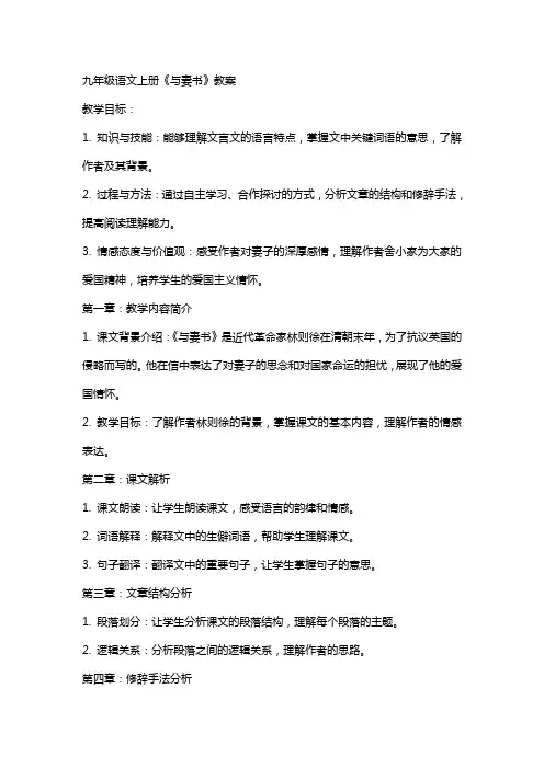 九年级语文上册《与妻书》教案