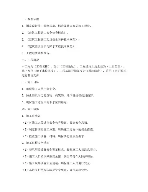 降水安全专项施工方案
