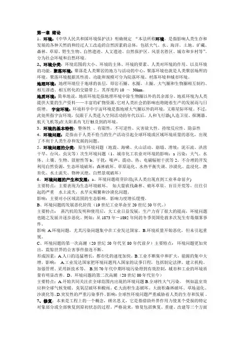 环境修复ppt版本