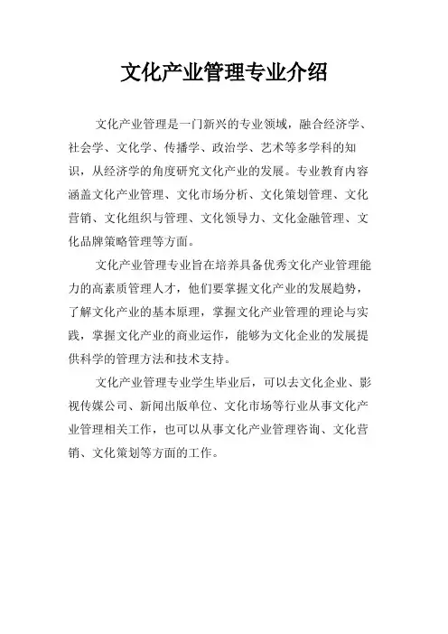 文化产业管理专业介绍