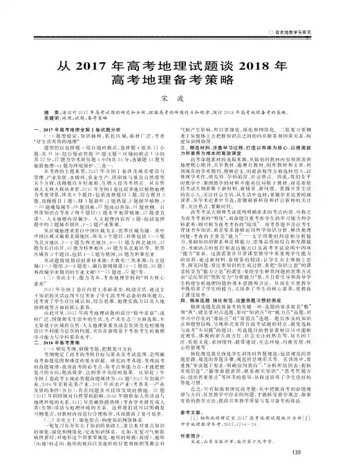 从2017年高考地理试题谈2018年高考地理备考策略