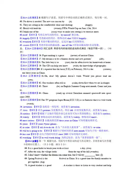 2014中考真题解析----根据所给词填空