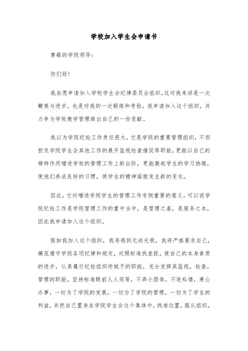 学校加入学生会申请书(六篇)