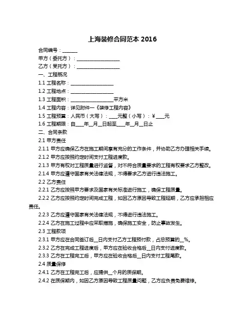 上海装修合同范本2016