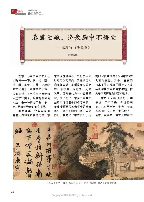 春露七碗，浇散胸中不语尘——读唐寅《事茗图》