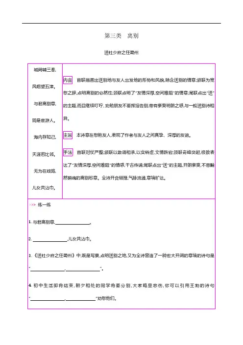 初中42篇必背古诗词梳理-第三类 离别—2021届中考语文专项复习