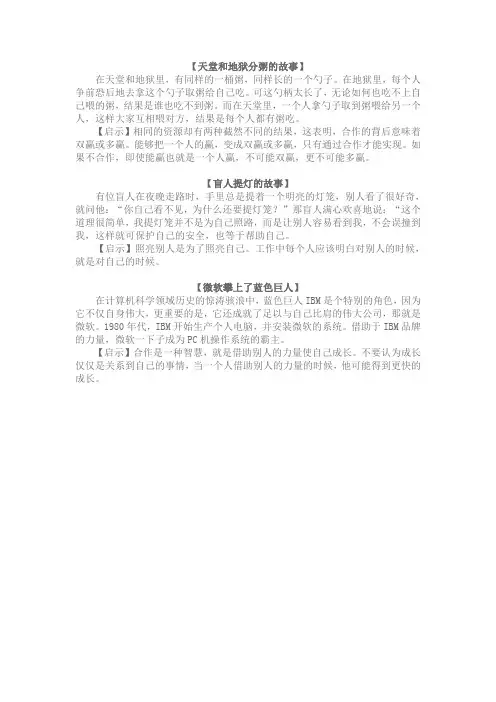 团队精神小故事