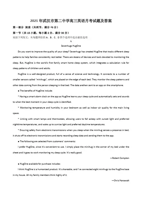 2021年武汉市第二中学高三英语月考试题及答案