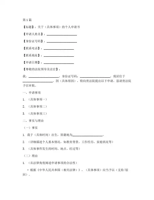 法院个人申请书模板(3篇)