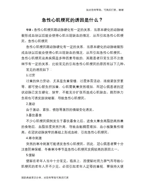 急性心肌梗死的诱因是什么？