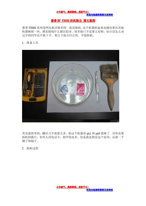 惠普HP DV3000拆机除尘 图文教程
