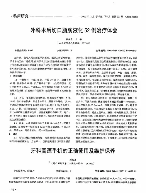 牙科高速手机的正确使用及维护保养