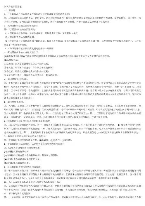 知识产权法简答题
