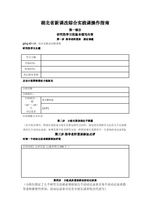 湖北省新课改综合实践课操作指南