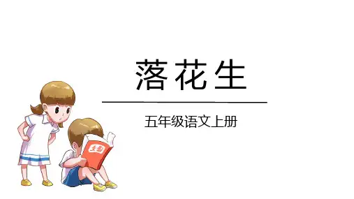 《落花生》ppt课件
