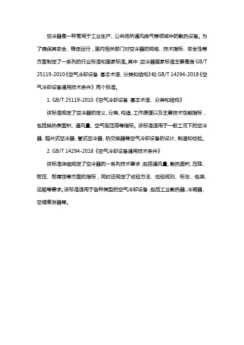 空冷器认证 标准