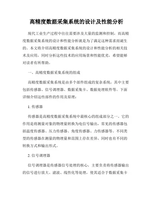 高精度数据采集系统的设计及性能分析