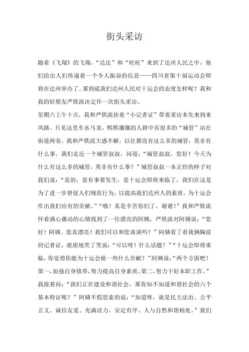 初二叙事街头采访