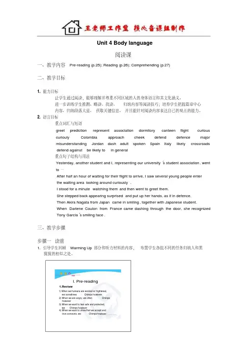 高中英语必修四Unit4BodylanguageReading