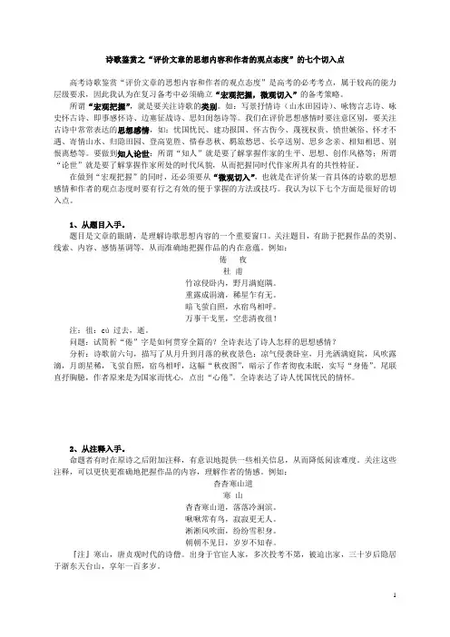古诗鉴赏的七个切入点
