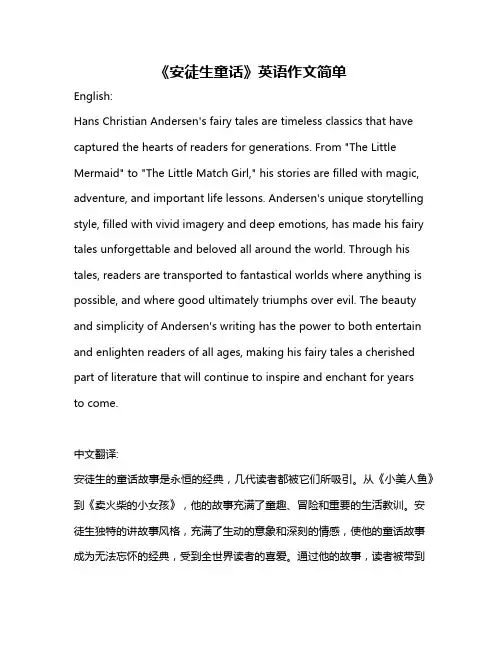 《安徒生童话》英语作文简单
