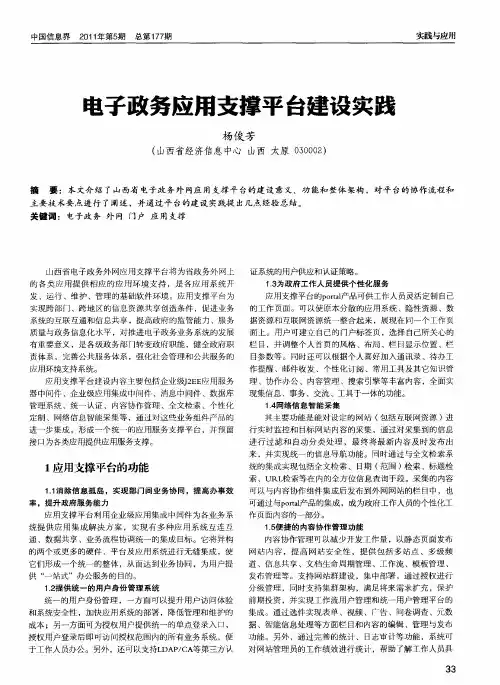 电子政务应用支撑平台建设实践