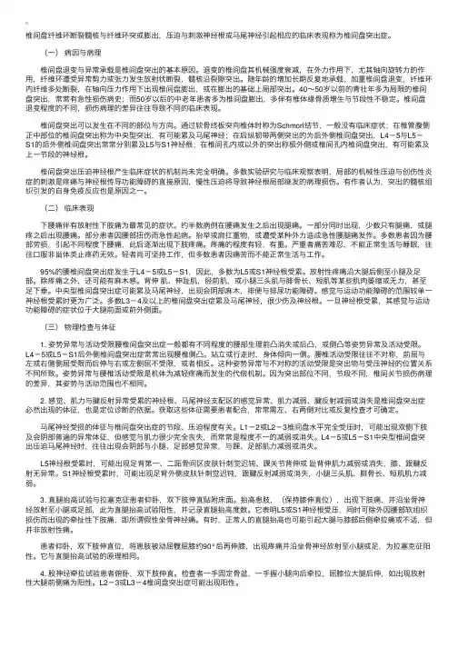 执业医师辅导精华外科学——腰椎间盘突出症（1）
