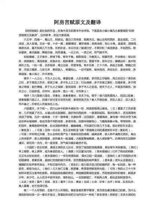 阿房宫赋原文及翻译