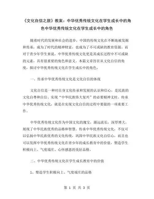 《文化自信之旅》教案：中华优秀传统文化在学生成长中的角色