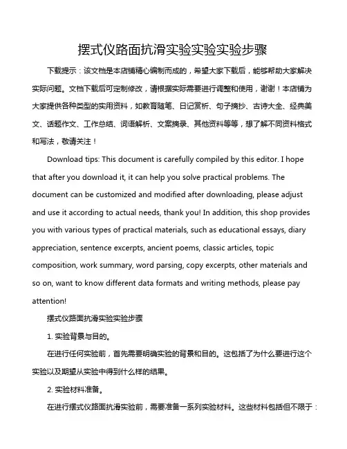 摆式仪路面抗滑实验实验实验步骤