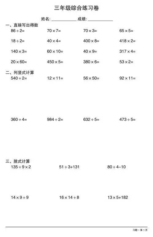 小学三年级数学计算专项练习大全(15套)