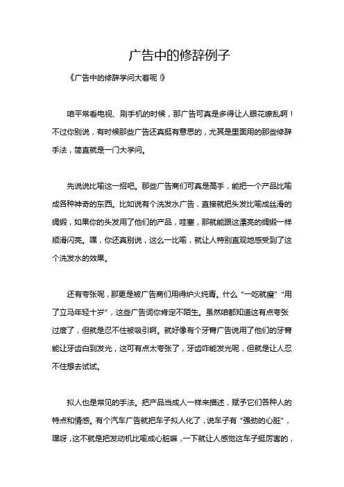 广告中的修辞例子