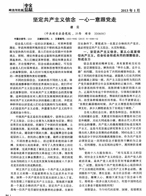 坚定共产主义信念一心一意跟党走
