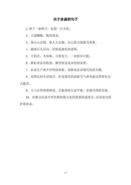 关于农谚的句子