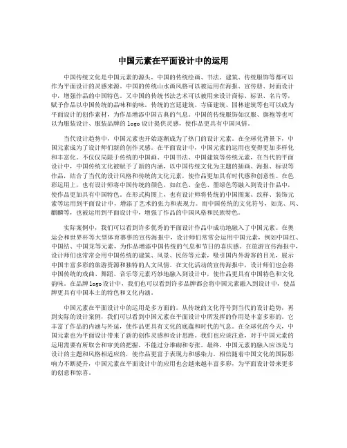 中国元素在平面设计中的运用