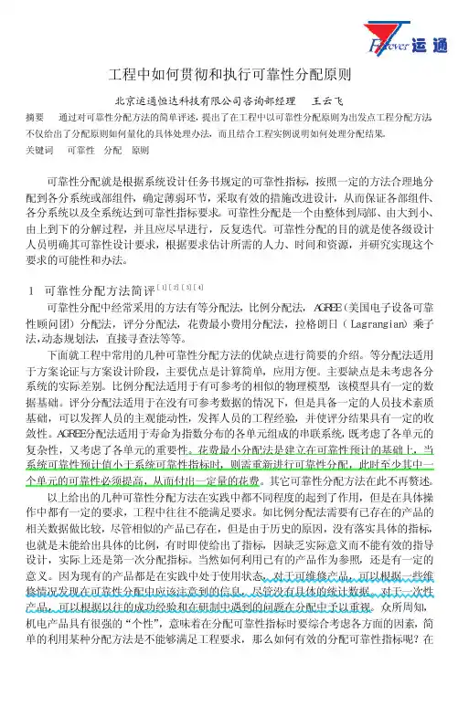 工程中如何贯彻和执行可靠性分配原则
