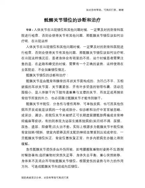 骶髂关节错位的诊断和治疗